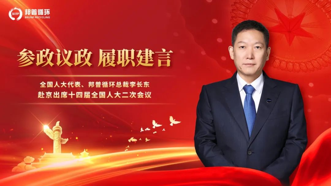 20240306-2-全国人大代表李长东：加快发展方式绿色转型，，，，，，助力实现“双碳”目标.jpg